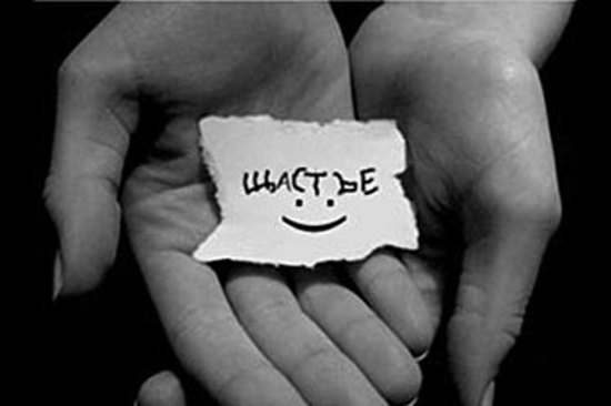 Позитивное восприятие мира